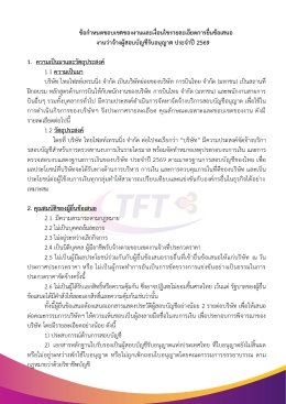 งานว่าจ้างผู้สอบบัญชีรับอนุญาต ประจำปี 2569