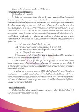 งานว่าจ้างผู้สอบบัญชีรับอนุญาต ประจำปี 2569