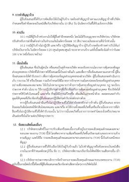 งานว่าจ้างผู้สอบบัญชีรับอนุญาต ประจำปี 2569