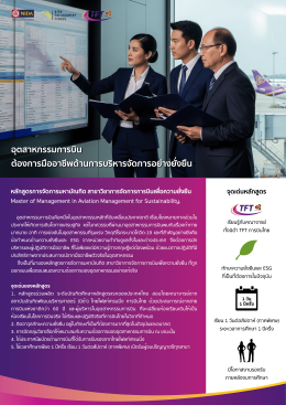 รับสมัคร ป.โท การบินยั่งยืน NIDA x TFT รุ่นที่ 2