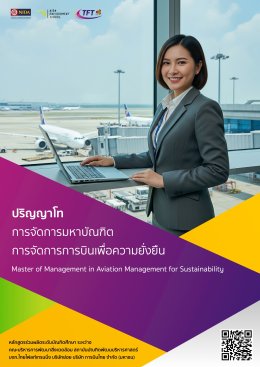 เปิดรับสมัคร ปริญญาโท การจัดการการบินเพื่อความยั่งยืน รุ่น 1 NIDA x TFT