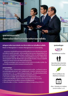 เปิดรับสมัคร ปริญญาโท การจัดการการบินเพื่อความยั่งยืน รุ่น 1 NIDA x TFT