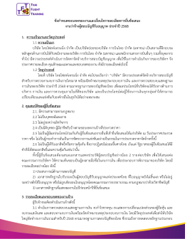 เปิดรับสมัคร งานว่าจ้างผู้สอบบัญชีรับอนุญาต ประจำปี 2568