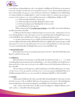 เปิดรับสมัคร งานว่าจ้างผู้สอบบัญชีรับอนุญาต ประจำปี 2568