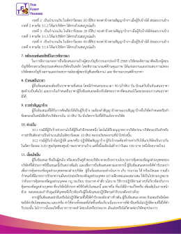 เปิดรับสมัคร งานว่าจ้างผู้สอบบัญชีรับอนุญาต ประจำปี 2568