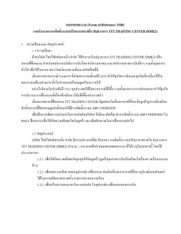 เรื่อง งานประกวดราคาติดตั้งระบบปรับอากาศภายในอาคาร ศูนย์ฝึกอบรมดอนเมือง  