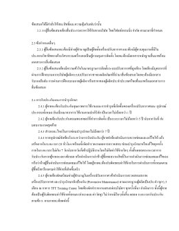 เรื่อง งานประกวดราคาติดตั้งระบบปรับอากาศภายในอาคาร ศูนย์ฝึกอบรมดอนเมือง  