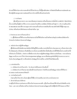 เรื่อง งานประกวดราคาติดตั้งระบบปรับอากาศภายในอาคาร ศูนย์ฝึกอบรมดอนเมือง  