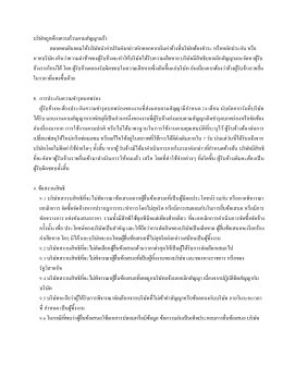 เรื่อง งานประกวดราคาติดตั้งระบบปรับอากาศภายในอาคาร ศูนย์ฝึกอบรมดอนเมือง  