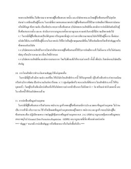 เรื่อง งานประกวดราคาติดตั้งระบบปรับอากาศภายในอาคาร ศูนย์ฝึกอบรมดอนเมือง  