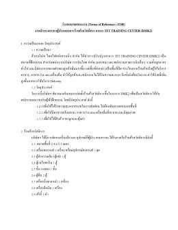 ประกาศ งานประกวดราคาผู้ประกอบการร้านค้าสวัสดิการ ณ ศูนย์ฝึกอบรมดอนเมือง