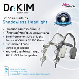 Neobiotech Dr.KIM ไฟติดศีรษะแบบไร้เงา