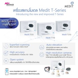 Neobiotech เครื่องสแกนโมเดล Medit T-Series