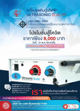 Mid-West โปรโมชั่นประจำเดือน พฤษภาคม 2564