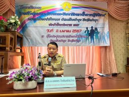 เข้าร่วมโครงการฝึกอบรมการสร้างคุณธรรมจริยธรรมพัฒนาศักยภาพในการปฏิบัติงาน ประจำปีงบประมาณ 2567