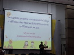 เข้าร่วมกิจกรรมการประชุมระบบบริการการแพทย์ฉุกเฉินจังหวัดลำพูน ครั้งที่ 3