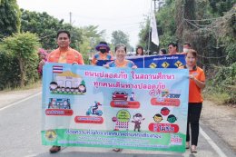 เข้าร่วมกิจกรรมโครงการถนนปลอดภัยในสถานศึกษา : RVP Road Safety Camp (ลดอุบัติเหตุ อุบัติภัย ขับขี่ปลอดภัย เสริมวินัยจราจร)