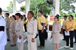 เข้าร่วมพิธีถวายสัตย์ปฏิญาณเพื่อเป็นข้าราชการที่ดีและพลังของแผ่นดิน
