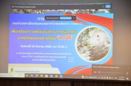 เข้าร่วมประชุมเตรียมความพร้อมป้องกันและแก้ไขปัญหาอุทกภัย และดินถล่ม (พายุคาจิกิ)