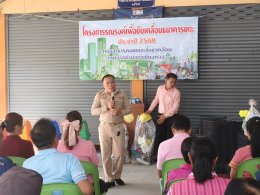 ร่วมกิจกรรมอบรมตามโครงการณรงค์เพื่อขับเคลื่อนธนาคารขยะ ประจำปี พ.ศ. 2568