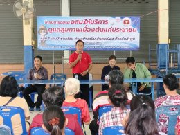 เข้าร่วมโครงการพระราชดำริฝึกอบรมให้ความรู้ "โครงการอบรม อสม. ให้บริการดูแลสุขภาพเบื้องต้นแก่ประชาชน"