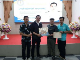 ร่วมเดินทางส่งและแสดงความยินดีกับ นายวัฒนพงษ์ ตะยะพงค์ นายช่างไฟฟ้าชำนาญงาน