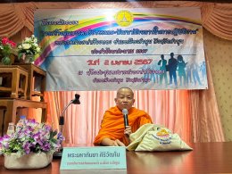 เข้าร่วมโครงการฝึกอบรมการสร้างคุณธรรมจริยธรรมพัฒนาศักยภาพในการปฏิบัติงาน ประจำปีงบประมาณ 2567