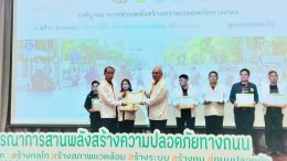 เข้าร่วมเวทีบูรณาการสานพลังสร้างความปลอดภัยทางถนน 