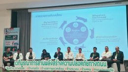 เข้าร่วมเวทีบูรณาการสานพลังสร้างความปลอดภัยทางถนน 