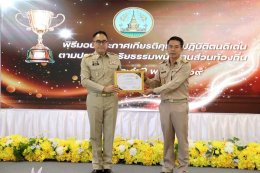 รับมอบประกาศเกียรติคุณองค์กรปกครองส่วนท้องถิ่นข้าราชการหรือพนักงานส่วนท้องถิ่นผู้ปฏิบัติตนดีเด่นตามประมวลจริยธรรมพนักงานส่วนท้องถิ่น ประจำปี 2569
