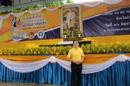 เข้าร่วมกิจกรรมเนื่องในวันต่อต้านยาเสพติดโลก และ TO BE NUMBER ONE 