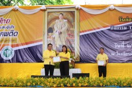 เข้าร่วมกิจกรรมเนื่องในวันต่อต้านยาเสพติดโลก และ TO BE NUMBER ONE 