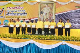 เข้าร่วมกิจกรรมเนื่องในวันต่อต้านยาเสพติดโลก และ TO BE NUMBER ONE 