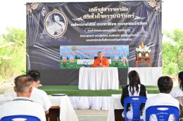 กิจกรรมโครงการพัฒนาศักยภาพผู้สูงอายุแก่อย่างมีคุณค่าชราอย่างมีคุณภาพ (โรงเรียนผู้สูงอายุ) ประจำปีงบประมาณ 2569 ครั้งที่ 3 (ประจำเดือนมีนาคม 2569)