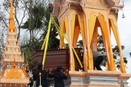 ร่วมงานพระราชทานเพลิงศพ พระครูโสภิตศีลสังวร (หลวงปู่ครูบาสิงห์คำ เตชสีโล)