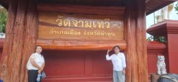 เข้าร่วมพิธีสวดบารมี 30 ทัศ น้อมรำลึกครูบาเจ้าศรีวิชัย ภายใต้กิจกรรม ธรรมยาตราเดินเทสสันตรี วิถีครูบาสู่บุคคลสำคัญของโลก