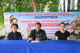 ส่งเสริมอาชีพการปักเสื้อด้วยมือ ระยะสั้น หมู่ที่ 9 บ้านแม่ทาหลง - ท่าศาลา