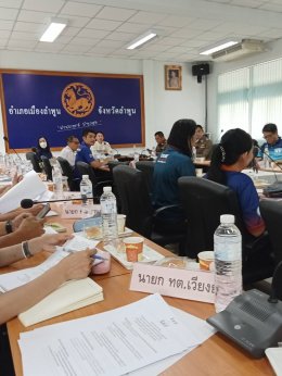 ประชุมหัวหน้าส่วนราชการประจำอำเภอ ผู้บริหารหน่วยงานรัฐวิสาหกิจ องค์การบริหารปกครองส่วนท้องถิ่น ประจำเดือน พฤษภาคม