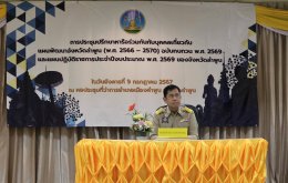 เข้าร่วมการประชุมปรึกษาหารือร่วมกันกับบุคคลเกี่ยวกับแผนพัฒนาจังหวัดลำพูน (พ.ศ.2566-2570)