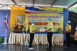 โครงการฝึกอบรมหลักสูตรชุดปฏิบัติการจิตอาสาภัยภิบัติประจำเทศบาลตำบลท่าเชียงทองและมอบประกาศนียบัตรแด่ผู้ผ่านการอบรมจิตอาสาภัยพิบัติ