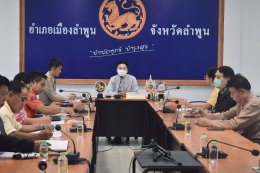 เข้าร่วมประชุมการดำเนินการให้ความช่วยเหลือผู้ประสบภัยพิบัติกรณีฉุกเฉิน กรณีอุทกภัย 