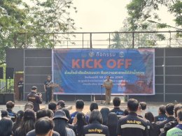 เข้าร่วมกิจกรรม Kick off "ร่วมใจกำจัดผักตบชวา คืนความสะอาดให้ลำน้ำกวง"