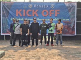 เข้าร่วมกิจกรรม Kick off "ร่วมใจกำจัดผักตบชวา คืนความสะอาดให้ลำน้ำกวง"