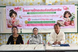 โครงการฝึกอบรมส่งเสริมอาชีพสำหรับประชาชนและผู้พิการประจำปีงบประมาณ พ.ศ. 2569 "ส่งเสริมอาชีพการปักผ้าด้วยมือ ระยะสั้น หมู่ที่ 2 