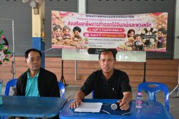 ส่งเสริมอาชีพการทำดอกไม้จันทร์และพวงหรีด หมู่ที่ 1 บ้านป่าซางน้อย