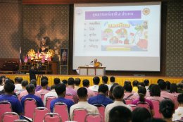 เข้าร่วมรับฟังการปาฐกถา เรื่อง “บทบาทของผู้นำท้องที่ ผู้นำท้องถิ่นต่อโครงการสร้างความปรองดองสมานฉันท์ โดยใช้หลักธรรมทางพระพุทธศาสนา หมู่บ้านรักษาศีล 5 ขยายผลสู่หมู่บ้านศีลธรรม" 