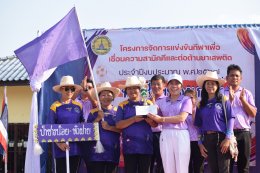 จัดกิจกรรมการแข่งขันกีฬาตามโครงการจัดการแข่งขันกีฬาเชื่อมความสามัคคี และต่อต้านยาเสพติด ประจำปีงบประมาณ พ.ศ. 2567 (ท่าเชียงทองเกมส์)