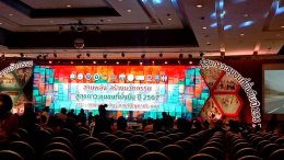 เข้าร่วมกิจกรรมเวทีสานพลัง สร้างนวัตกรรม สู่สุขภาวะชุมชนที่ยั่งยืน ปี 2567 