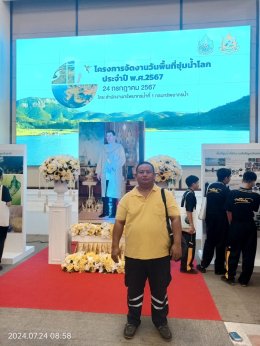 เข้าร่วมโครงการจัดงานวันพื้นที่ชุ่มน้ำโลก ประจำปี พ.ศ. 2567