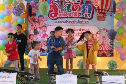 กิจกรรมงานวันเด็กแห่งชาติประจำปี2568